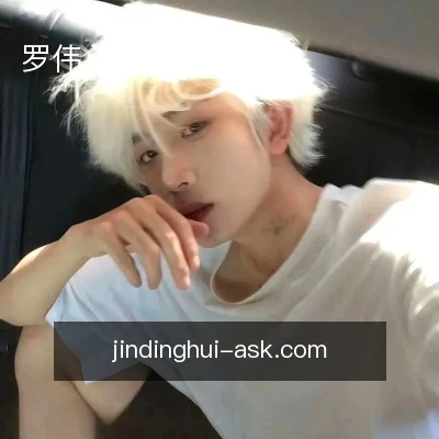 罗伟