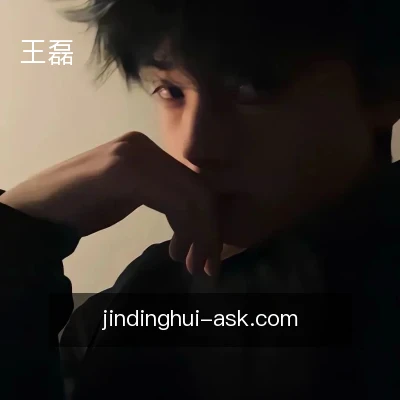 王磊